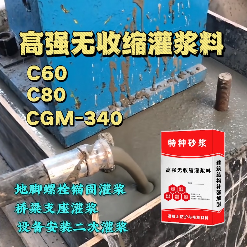 济南灌浆料施工需要振捣吗？